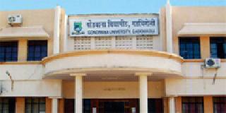Gondwana University's appreciation | गोंडवाना विद्यापीठाचे कौतुक Gondwana University's appreciation | गोंडवाना विद्यापीठाचे कौतुक
