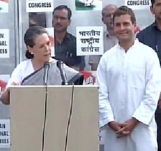 Rahul-Sonia Gandhi accepted responsibility for defeat | राहुल-सोनियांनी स्वीकारली पराभवाची जबाबदारी Rahul-Sonia Gandhi accepted responsibility for defeat | राहुल-सोनियांनी स्वीकारली पराभवाची जबाबदारी