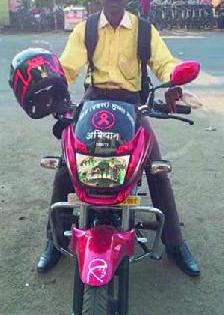 एचआयव्हीमुक्त भारतासाठी मोटारसायकलव्दारे प्रचार