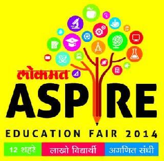 'Lokmat Aspayar'. Participation in the name of the famous organizations | ‘लोकमत अस्पायर’....नामवंत संस्थांचा सहभाग