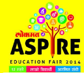 Lokmat Aspire Education Fair | लोकमत एस्पायर एज्युकेशन फेअर