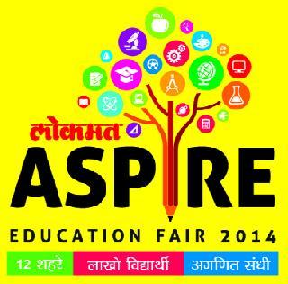 'Lokmat Aspire' starts today | ‘लोकमत एस्पायर’चा आजपासून प्रारंभ