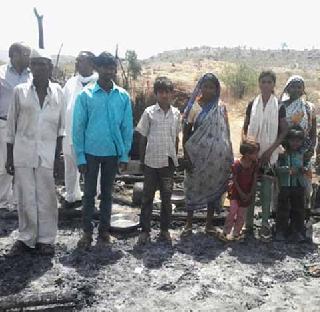 Fire to tribal homes | आदिवासींच्या घरांना आग Fire to tribal homes | आदिवासींच्या घरांना आग