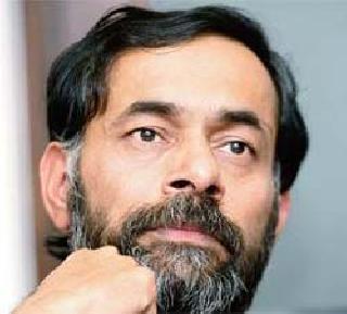 Kejriwal rejects Yogendra Yadav's resignation, Kejriwal rejects Kejriwal's resignation | 'आप'च्या योगेंद्र यादव यांचा राजीनामा,केजरीवाल यांनी फेटाळला