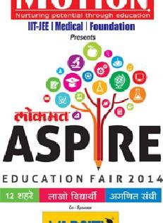 Aspair Education Fair by Lokmat | लोकमततर्फे अँस्पायर एज्युकेशन फेअर