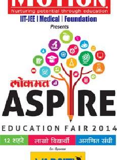 From today 'Lokmat Aspire Education Fair' | ‘लोकमत अँस्पायर एज्युकेशन फेअर’ आजपासून From today 'Lokmat Aspire Education Fair' | ‘लोकमत अँस्पायर एज्युकेशन फेअर’ आजपासून