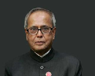 Government's priority to reduce inflation - President | महागाई कमी करण्यास सरकारचे प्राधान्य - राष्ट्रपती