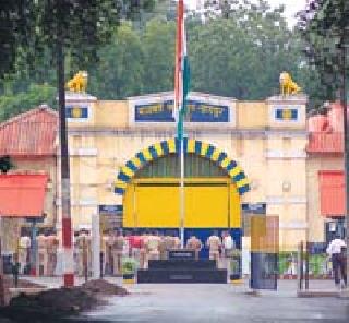 Security of the prison soon! | कारागृहाच्या सुरक्षेला तडे! Security of the prison soon! | कारागृहाच्या सुरक्षेला तडे!