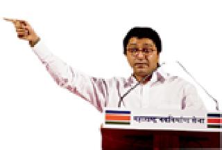 The secret of Raj Thackeray's constituency has always been a secret | राज ठाकरे यांच्या मतदारसंघाचे गुपित कायम