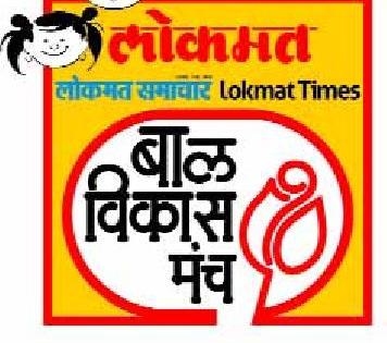 Students are filled with the welcome of 'Lokmat' | ‘लोकमत’च्या स्वागताने विद्यार्थी भारावले
