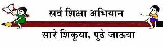 Wrong banner printed in Sarv Shiksha Abhiyan printed at 13 lakh! | १३ लाख खर्च करून छापले सर्व शिक्षा अभियानातील चुकीचे बॅनर!