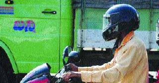 Now Helmet Compulsive | आता हेल्मेट कम्पलसरी
