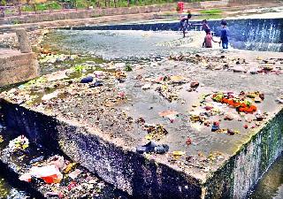 Cleanliness in Ramkund area | रामकुंड परिसरात अस्वच्छता Cleanliness in Ramkund area | रामकुंड परिसरात अस्वच्छता