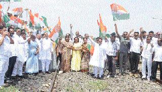 Congress's Roko Roko movement | काँग्रेसचे रेल रोको आंदोलन