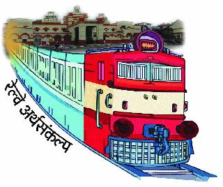 Waiting for the Beed-Pareli route to the Nagarikars | नगरकरांना बीड-परळी मार्गाची प्रतीक्षा