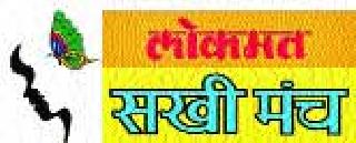 सखी मंच सदस्यांसाठी स्पर्धा