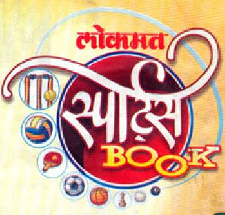 Sporting Book Award prize distribution | स्पोर्ट बुक स्पर्धेचे बक्षीस वितरण