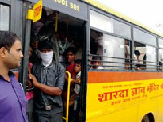 Like a chicken-like pupil in a school bus | स्कूल बसमध्ये विद्यार्थ्यांना कोंबले गुरांप्रमाणे