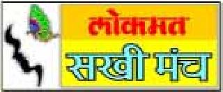 Today the use of 'Woorhad has gone to London' for the Child-development Forum members | ‘वऱ्हाड निघालंय लंडनला’ चा सखीमंच-बालविकास मंच सदस्यांसाठी आज प्रयोग