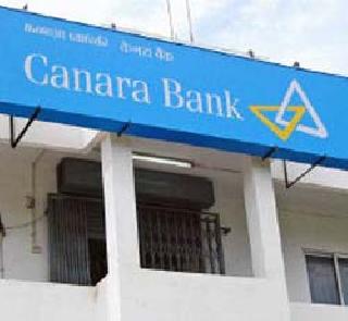 Canara Bank has withdrawn the application for candidates seeking private medical information | उमेदवारांची खासगी वैद्यकीय माहिती मागणारा अर्ज कॅनरा बँकेने घेतला मागे