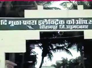 The 40 crore Mutha-Pravasi Sanstha will get the confiscated | जप्त केलेले ४० कोटी मुळा-प्रवरा संस्थेस मिळणार The 40 crore Mutha-Pravasi Sanstha will get the confiscated | जप्त केलेले ४० कोटी मुळा-प्रवरा संस्थेस मिळणार