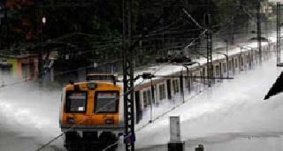 The speed of the locale was slowed by rainy season | पावसाच्या माऱ्याने लोकलचा वेग मंदावला