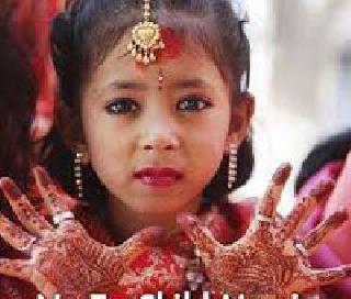 Every third child in the world in India | जगातील प्रत्येक तिसरी बालवधू भारतातील Every third child in the world in India | जगातील प्रत्येक तिसरी बालवधू भारतातील