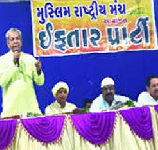 Iftar Party of Rangli Sangh in Gujarat | गुजरातमध्ये रंगली संघाची इफ्तार पार्टी Iftar Party of Rangli Sangh in Gujarat | गुजरातमध्ये रंगली संघाची इफ्तार पार्टी