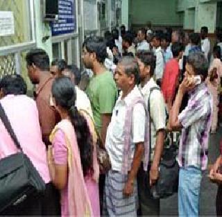 Disadvantages due to insufficient ticket windows | अपु-या तिकीट खिडक्यांमुळे गैरसोय