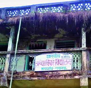 Leakage to school teacher in Mangaon | माणगावातील अध्यापिका विद्यालयाला गळती Leakage to school teacher in Mangaon | माणगावातील अध्यापिका विद्यालयाला गळती