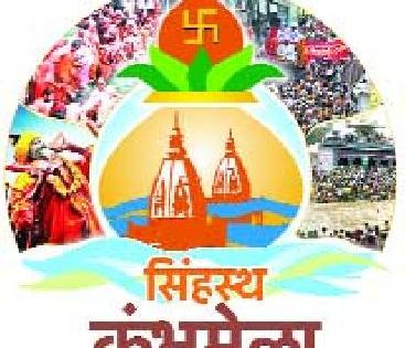 The aim of completion of Kumbh Mela works in time | कुंभमेळ्याची कामे वेळेत पूर्ण करण्याचे उद्दिष्ट The aim of completion of Kumbh Mela works in time | कुंभमेळ्याची कामे वेळेत पूर्ण करण्याचे उद्दिष्ट