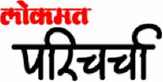 The need for proper planning for the slaughterbain | खारपाणपट्टय़ासाठी योग्य नियोजनच गरज