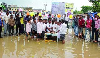 The villagers celebrate the birthday of the potholes | ग्रामस्थांनी केला खड्ड्यांचा वाढदिवस The villagers celebrate the birthday of the potholes | ग्रामस्थांनी केला खड्ड्यांचा वाढदिवस