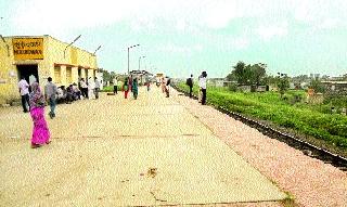 Vardal railway station problem | वर्दळीचे रेल्वेस्थानक समस्येच्या गर्तेत Vardal railway station problem | वर्दळीचे रेल्वेस्थानक समस्येच्या गर्तेत
