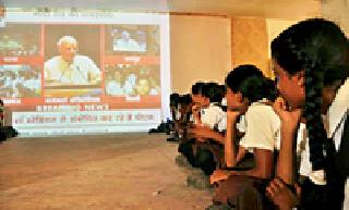 4.50 lakh students hear PM's dialogue | ४.५० लाख विद्यार्थ्यांनी ऐकला पंतप्रधानांचा संवाद 4.50 lakh students hear PM's dialogue | ४.५० लाख विद्यार्थ्यांनी ऐकला पंतप्रधानांचा संवाद