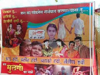 Innovative initiative of 'Shivaji Shivaji Ganesha Mandal's Beti Rescue' | शिवाशक्ती गणेशोत्सव मंडळाचा ‘बेटी बचाव’चा अभिनव उपक्रम