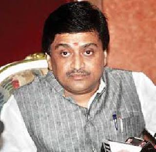 Ashok Chavan is far away from the hanging sword | अशोक चव्हाणांवरील अपात्रतेची टांगती तलवार दूर