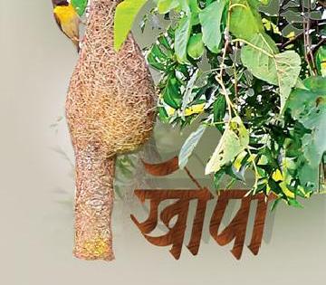 खोपा