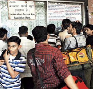 Tatkal ticket is expensive | रेल्वेचे तात्काळ तिकीट महागले Tatkal ticket is expensive | रेल्वेचे तात्काळ तिकीट महागले