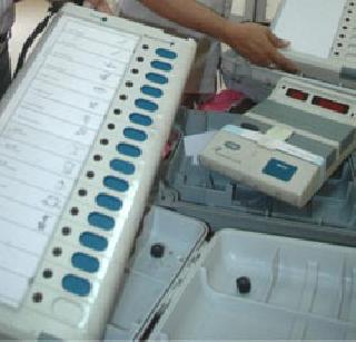 Sealed voting machines! | मतदान यंत्रे झाली सीलबंद!