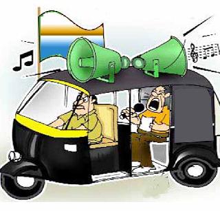 Vehicle rush in publicity | प्रचारकार्यात वाहनांची झाली गर्दी Vehicle rush in publicity | प्रचारकार्यात वाहनांची झाली गर्दी