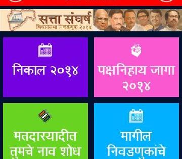 See election results in Lokmat's mobile app | निवडणूक निकाल बघा लोकमतच्या मोबाईल अॅपवर See election results in Lokmat's mobile app | निवडणूक निकाल बघा लोकमतच्या मोबाईल अॅपवर