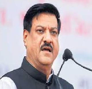 Congress Legislature meeting after Diwali - Prithviraj Chavan | काँग्रेस विधिमंडळाची बैठक दिवाळीनंतर - पृथ्वीराज चव्हाण