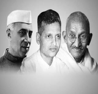 Godse should have killed Nehru! | गोडसेने नेहरूंना मारायला हवं होतं! Godse should have killed Nehru! | गोडसेने नेहरूंना मारायला हवं होतं!