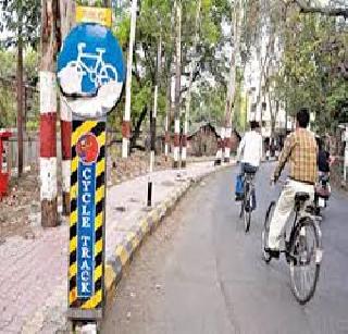 Where did we go ... our bicycle town ...? | कुठं नेऊन ठेवलंय आमचं सायकलींचं शहर...?