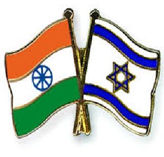 India, Israel's mutual cooperation against terrorism | दहशतवादाविरुद्ध भारत, इस्रायलचे परस्पर सहकार्य