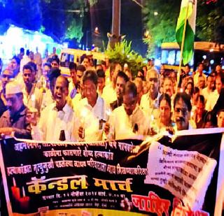 Kandal March against the condemnation of Jawkheda massacre | जवखेडा हत्याकांडाच्या निषेधार्थ कॅण्डल मार्च Kandal March against the condemnation of Jawkheda massacre | जवखेडा हत्याकांडाच्या निषेधार्थ कॅण्डल मार्च