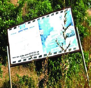 Dangers of the information boards on the highway | महामार्गावर सूचना फलकांची दुर्दशा