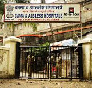 Stop movement of work in Cama Hospital | कामा रुग्णालयात काम बंद आंदोलन