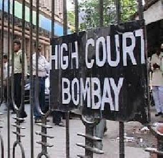 Retire the High Court before 26th January | २६ जानेवारीपूर्वी हायकोर्टाचे नामांतर